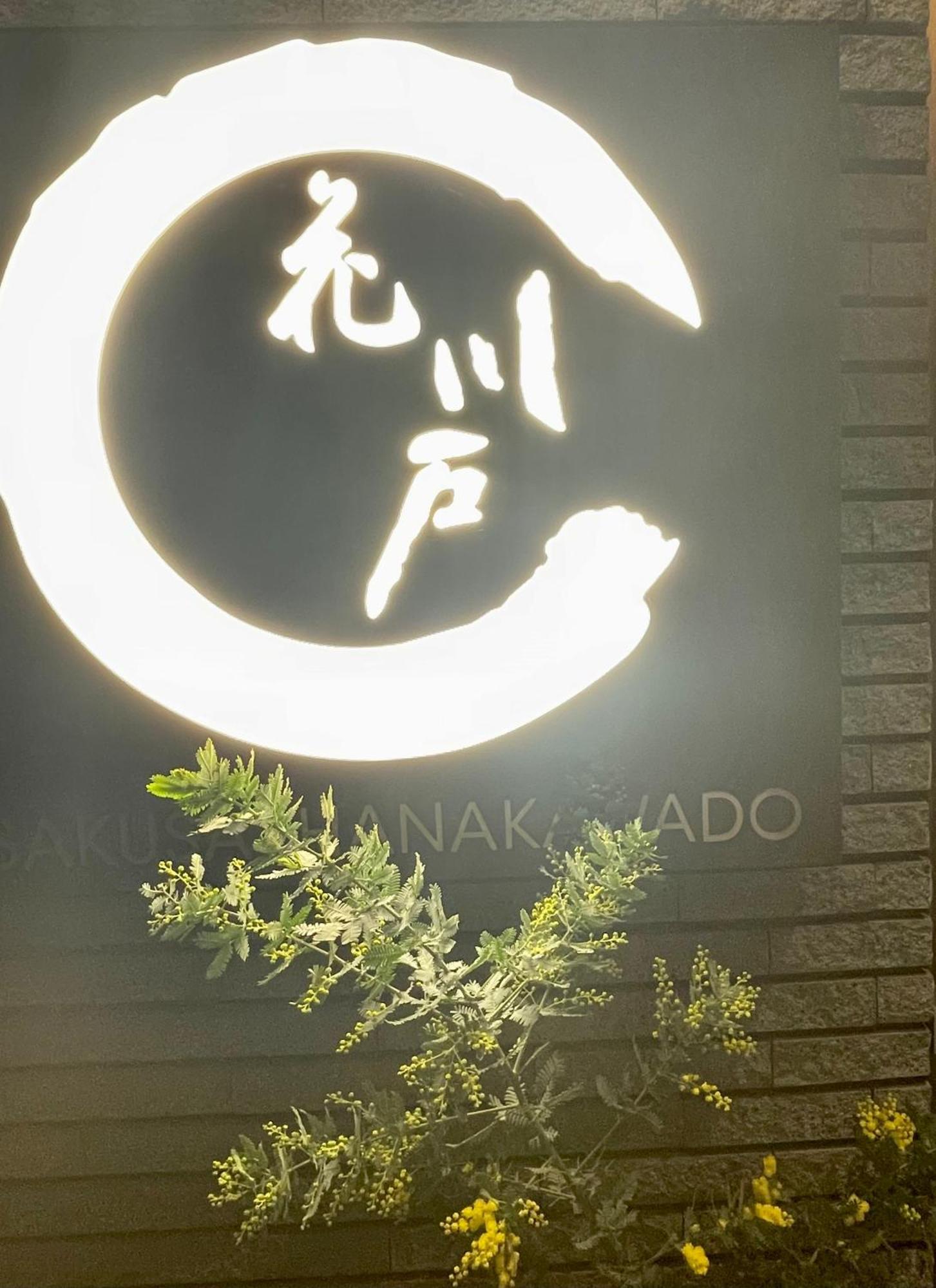 Apartamento 浅草寺3分｜浅草駅6分｜開放的｜畳寝室｜2-6人｜成田&羽田空港直通 Tokio Exterior foto